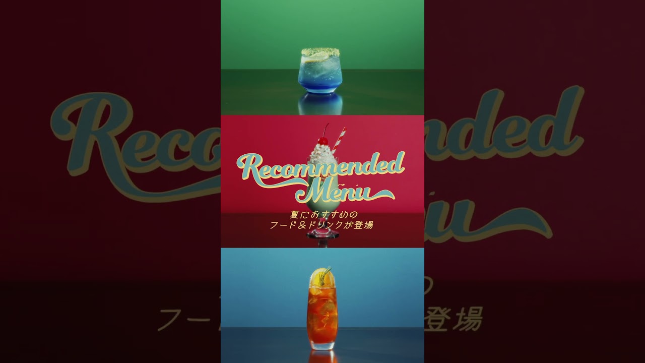 【公式】1955 東京ベイ｜California Summer Vacation 1955 Short ver.