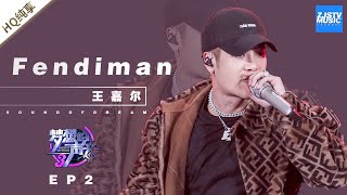 [ 纯享 ]Jackson Wang王嘉尔《fendiman》《梦想的声音3》EP2 20181102 /浙江卫视官方音乐HD/