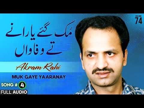 Muk Gaye Yaaranay - FULL AUDIO SONG - Akram Rahi (1998)