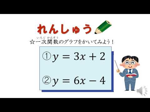 中2＿一次関数のグラフ（日本語版）