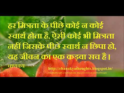 Chanakya Hindi Thoughts (Niti) Video