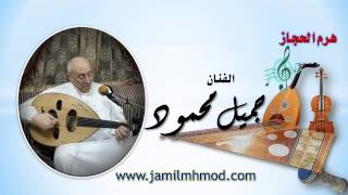 كلمات اغنية زي الهوا والماية جميل محمود