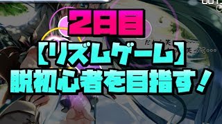 OSU!2日目！何と高成績が！