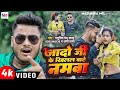 Viral Video जादो जी के खिलल बाटे नमवा Masuriya Mel Yadav New