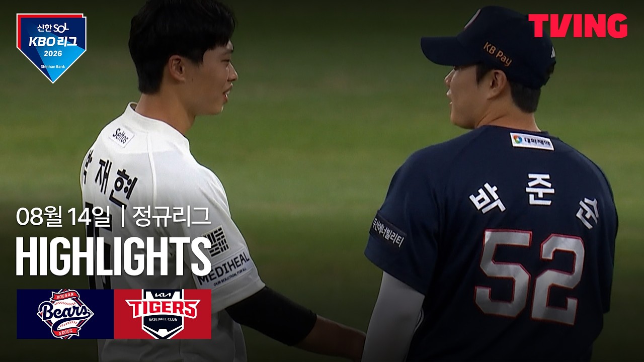 [KBO] 두산 vs KIA 박찬호·정수빈 6타점 합작·잭로그 6이닝 2실점 | 2026-08-14