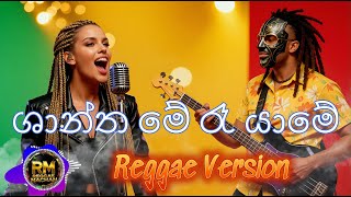 Download lagu Shanta Me Ra Yame | ශාන්ත මේ රෑ යාමේ | Master Amaradewa| Reggae Cover Version mp3