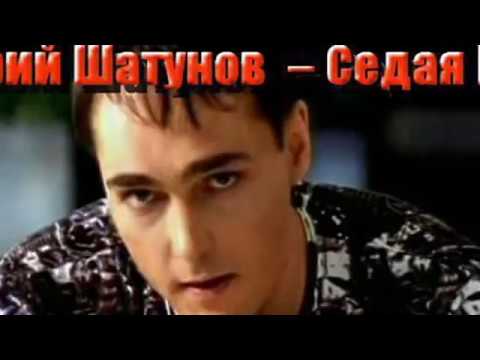 Послушать песни седая ночь