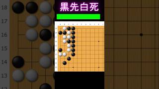 黒番です。ウルトラCの大技で全て取れます #囲碁 #ゲーム #大人初心者 #囲碁講座 #手筋 #ゲーム実況 #ヒカルの碁