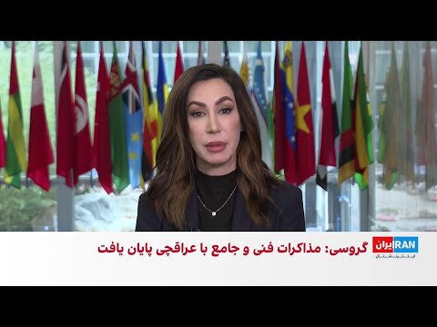 دیدار عراقچی و گروسی در آستانه مذاکرات تهران و واشینگتن در ژنو