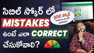 How To Correct Your CIBIL Report In Telugu - How To Check Credit Score For Free | @KowshikMaridi