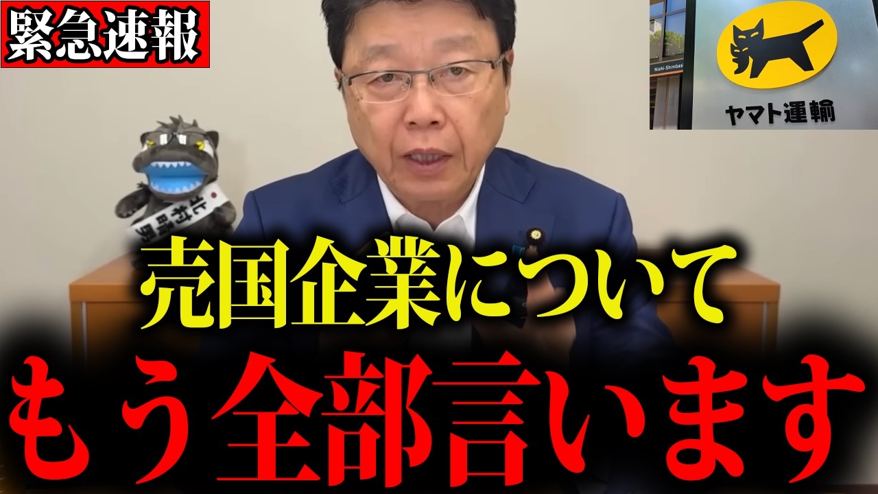 【北村晴男】※日本人は覚悟して聞いてください…ヤマト運輸が今恐ろしいことになっています