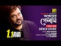 Bhalobeshe Gelam ভালবেসে গেলাম Andrew Kishore Lyrical Song Remake Digital So