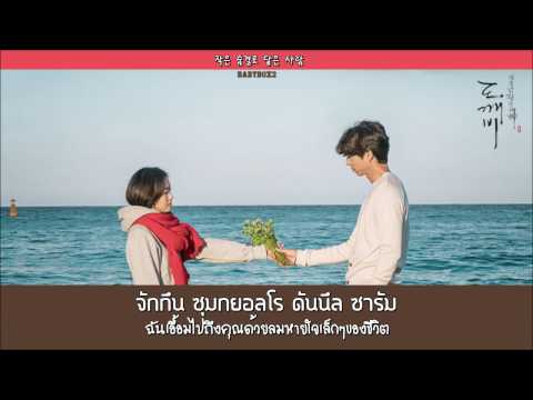 [Thai sub] Ailee - I will go to you like the first snow [Goblin OST Part 9]