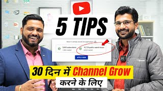 5 Tips To Grow YouTube Channel - Simple Tips से ही Youtuber बनते है Ft. Technical Israr
