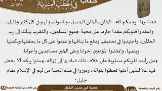 صورة خطبة في حسن الخلق للشيخ العلامة السعدي