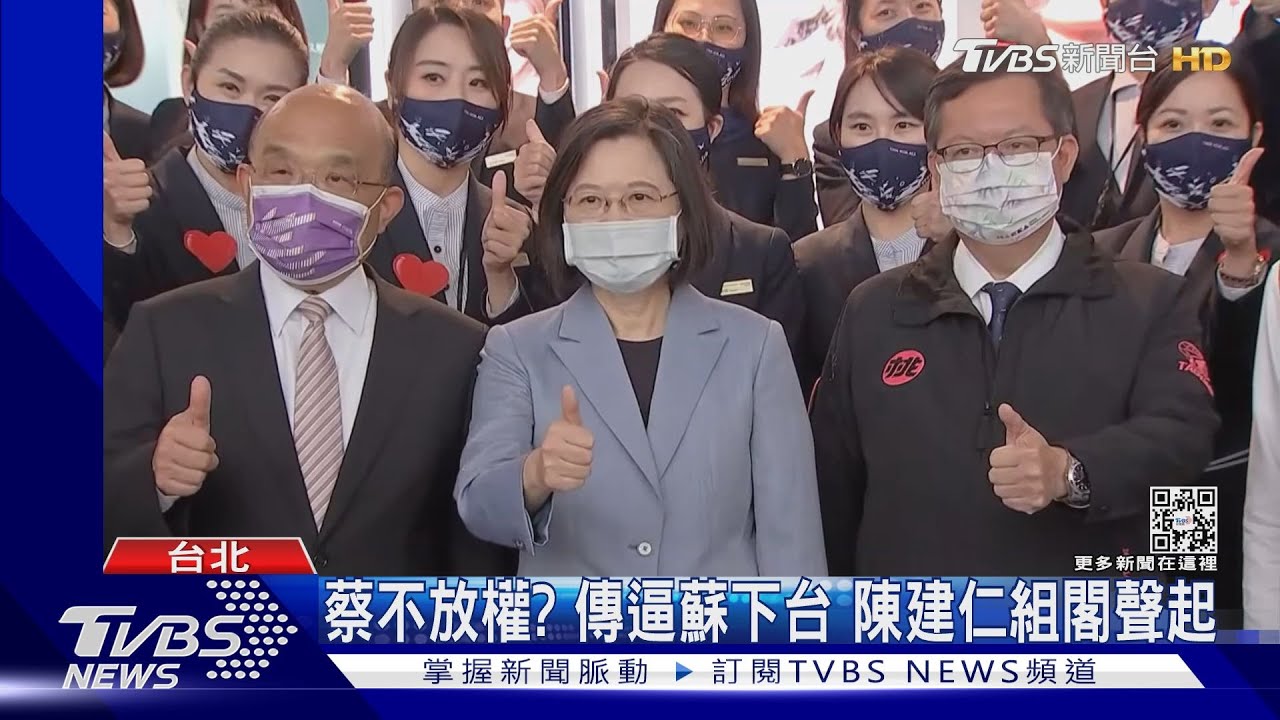 蔡不放權?傳蘇貞昌下台 英系推陳建仁組閣聲起