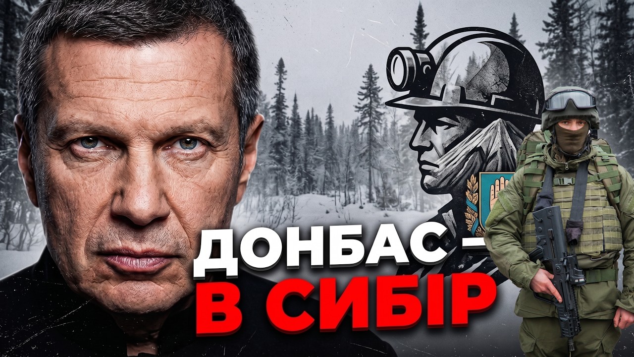 💥Соловйов уже пересилає Донбас до Сибіру. Третій рейх відпочиває / КАЗАНСЬК