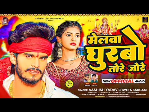 Melwa Ghurbo Tore Jore — watch video