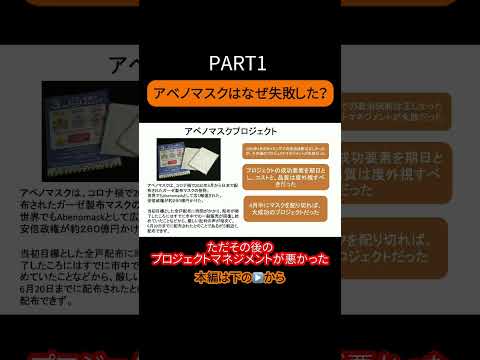 経営学科 【PART1】アベノマスクが失敗した原因 #AMRI #AMRIチャンネル #経営を学ぶ #アベノマスク