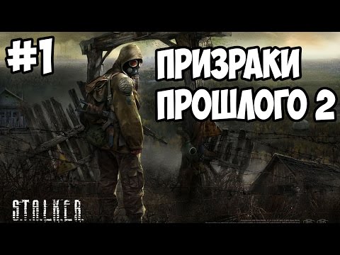 S.T.A.L.K.E.R. Призраки Прошлого 2 - #1 X -19