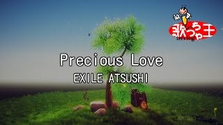 【カラオケ】Precious Love/EXILE ATSUSHI