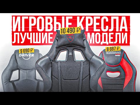 Лучшие модели игровых кресел Defender