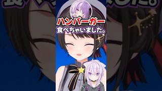 「ハンバーガー食べちゃいました…」おかゆの謝罪理由に呆れて爆笑するスバルwww【ホロライブ】