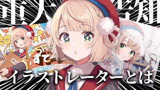 【しぐれうい 切り抜き】 クソデカ告知がヤバすぎた!イラストレーターってなんだっけ?w