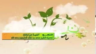 شرح ألفية ابن مالك للشيخ ابن عثيمين 51 image