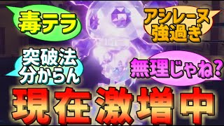 ランクバトル新環境で一気に増えたアシレーヌと激闘を繰り広げるウルガモス愛好家の反応集 #ポケモンSV #レギュレーションH