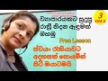 How To Make A Nighty ආධුනික ඔබටත් මැසිය හැකි නයිටි