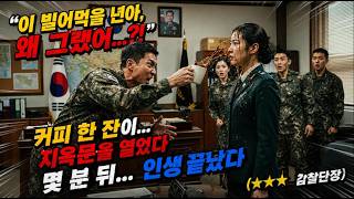 Download lagu The superior who publicly humiliated her for being from the 707th Special Mission Group… Everyone... mp3