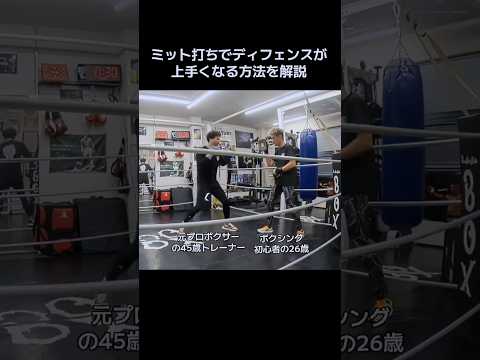 ボクシング初心者にミット打ちでディフェンスが上手くなる方法を解説