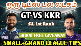 KKR VS GT IPL 35TH MATCH Tamil Prediction | kkr vs gt team today | Fantasy Tips