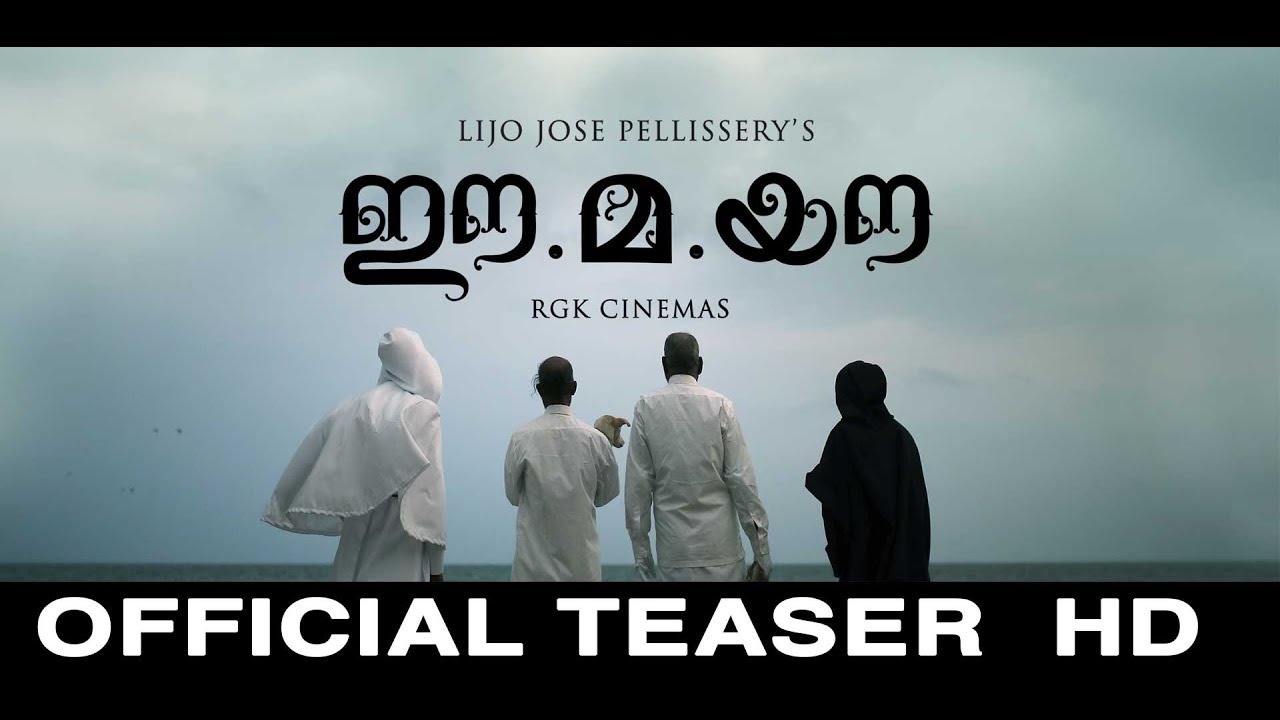 Ee.Ma.Yau Movie Official Teaser HD | Vinayakan | Chemban Vinod | Dileesh Pothen |