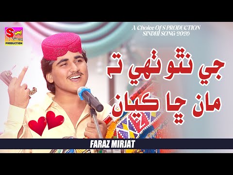 Je Natho Thahe Ta - Faraz Mirjat | New Album 2026 | S Production