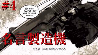 【METAL GEAR SOLID PEACE WALER実況】#4 息を吐く度に名言を作る伝説の傭兵