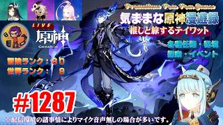 #1287 【原神】気ままな原神漫遊録（無言配信）スネージナヤ探索篇