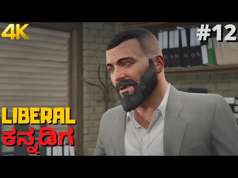 GTA 5 | Kannada Gameplay | Part 12 | Bugstars Equipment | 4K Ultra Graphics