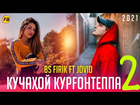 BS FIRIK - КУЧАХОИ КУРГОНТЕППА 2 (при уч. JOVID) NeW TRACK 2021