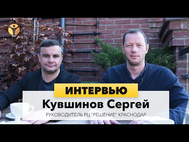 Центр «Решение» в Краснодаре