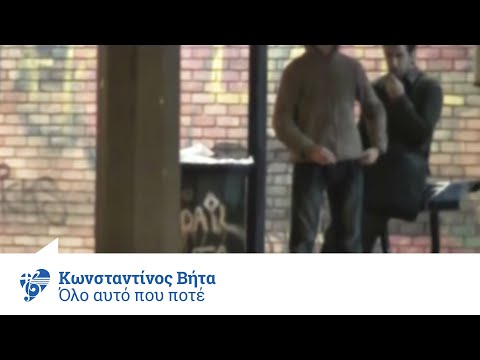 Κωνσταντίνος Βήτα -  Όλο αυτό που ποτέ | Konstantinos Vita - Olo auto pou pote - Official Video Clip