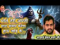 भोले तेरी आरती शिव शंकर तेरी आरती सारा