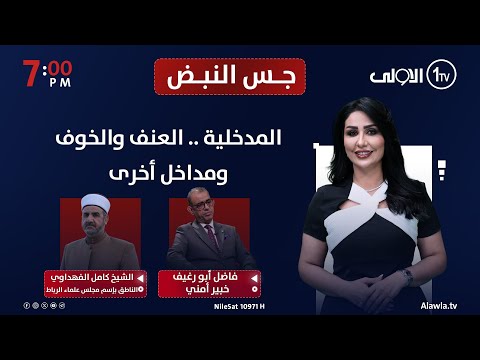 فيديو | المدخلية .. العنف والخوف ومداخل أخرى | جس النبض مع نور الماجد