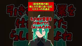 絡んだことないのに嫌いになった配信者の理由 #vtuber #shorts