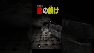 狼を躾ける男の最期。#shorts
