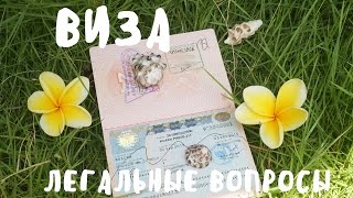 ВИЗА НА БАЛИ | Все типы индонезийских виз | Как пробыть на Бали долго?