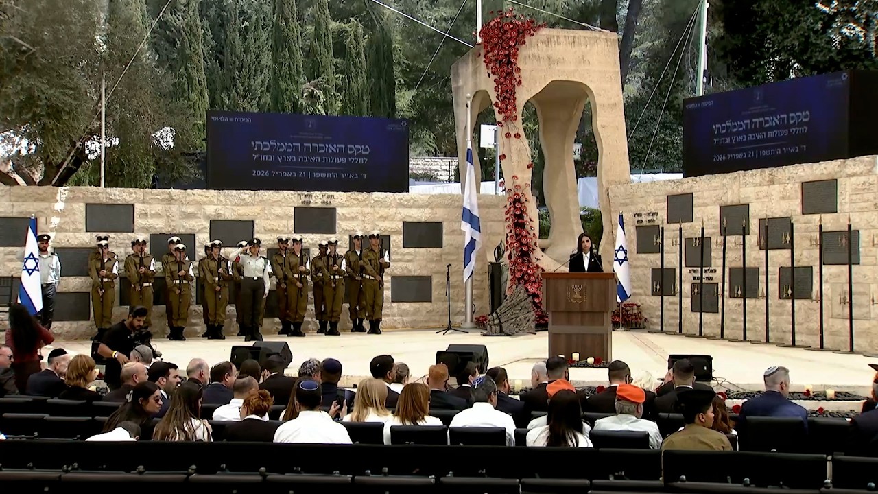 טקס אזכרה לחללי פעולות האיבה | 21.04.26