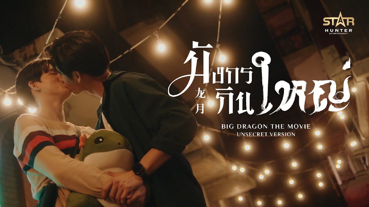 OFFICIAL PILOT TRAILER | BIG DRAGON THE MOVIE | STAR HUNTER 2023