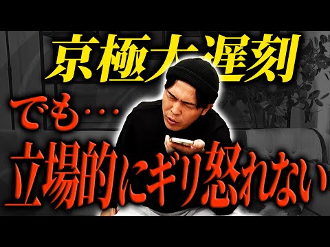 相方が遅刻してるけど、ギリ怒れない男。【9番街レトロ】